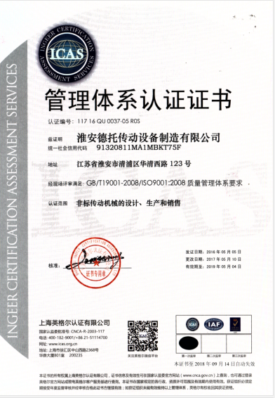 德托淮安ISO9001质量管理体系证书